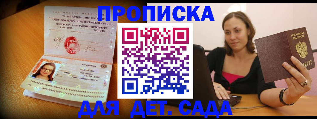 прописка ребенка в Тверской области