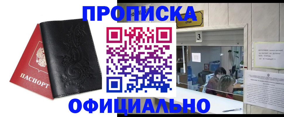 прописка от собственника в Тверской области